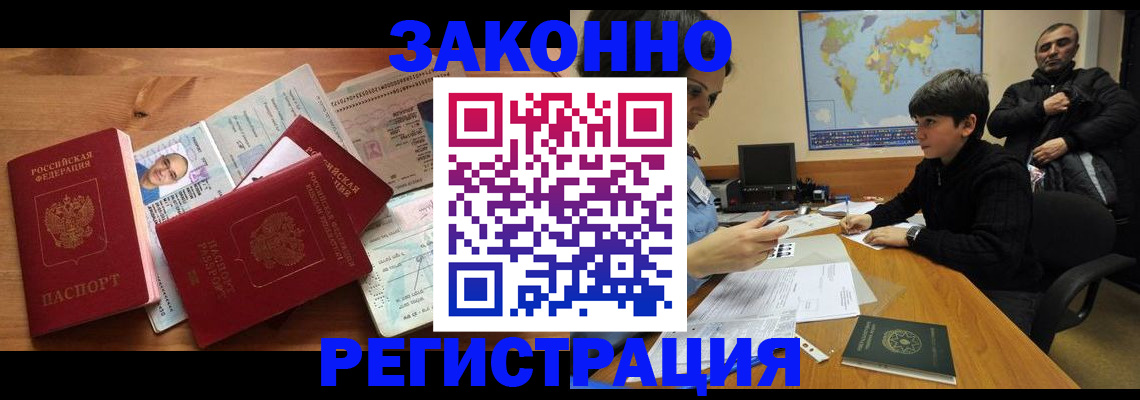 прописка в Омске