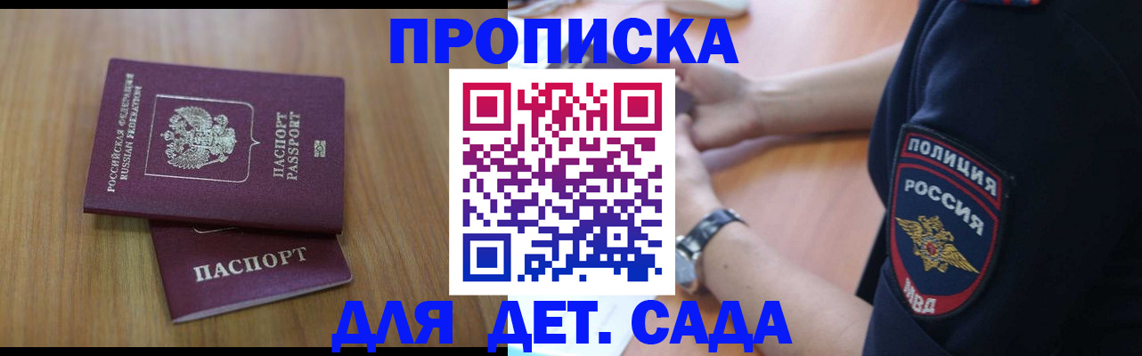 временная регистрация для школы в Омске